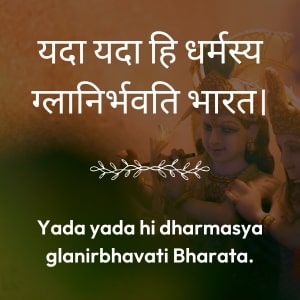 Bhagavad Gita Quotes in Sanskrit With English Translation