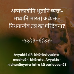 Bhagavad Gita Quotes in Sanskrit With English Translation